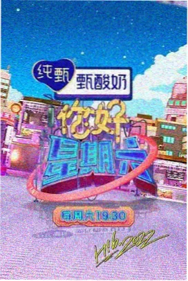 脱口秀大会 第七季